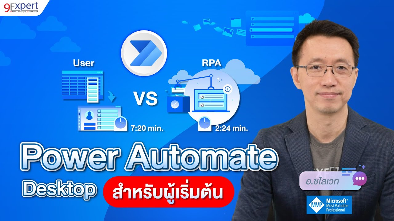 Power Automate Desktop สำหรับผู้เริ่มต้น